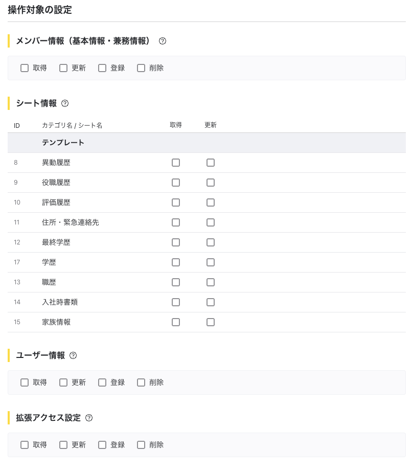 操作対象の設定